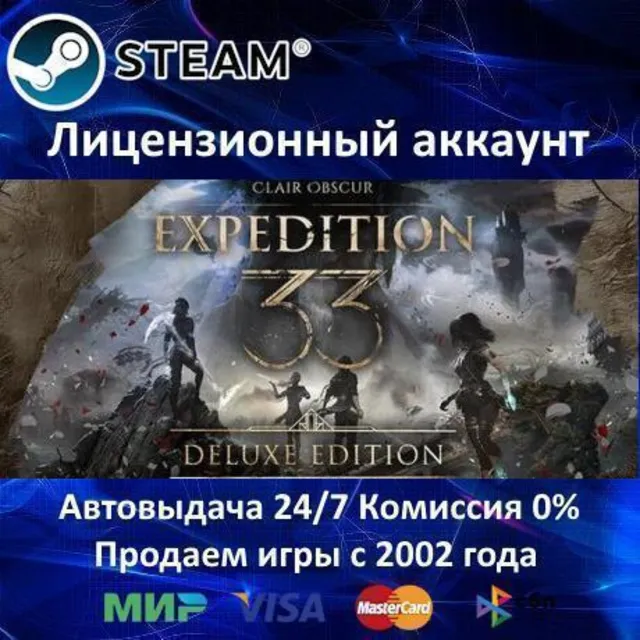 ✅Clair Obscur: Expedition 33 Deluxe Edition✔️Steam⭐+ 35 Игр🎁БЕЗ GUARD✔️0% Карты💳