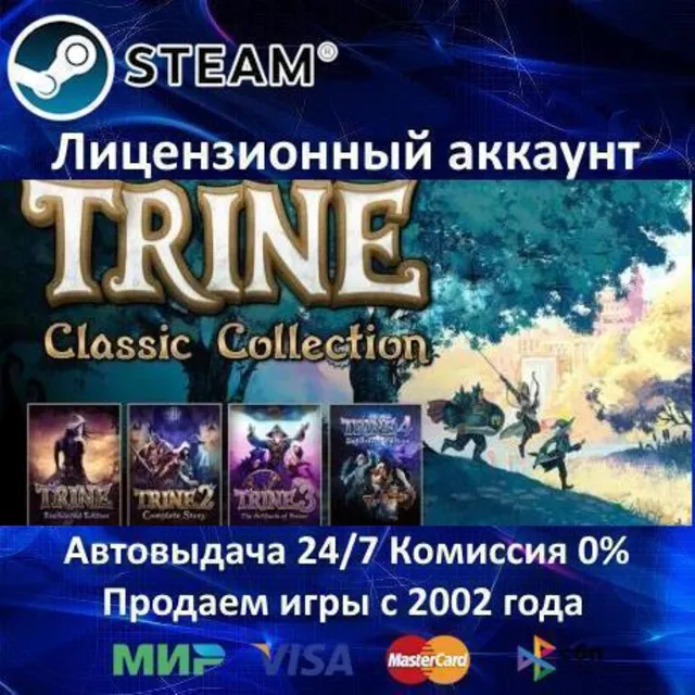✅Trine Collection 2019 (1 + 2 + 3 + 4)✔️Steam⭐+ 35 Игр🎁АКЦИЯ⭐0% Карты💳
