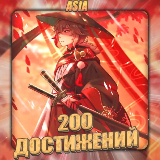 💎[ASIA] HONKAI [200+ Достижений]Полный доступ +Подарки