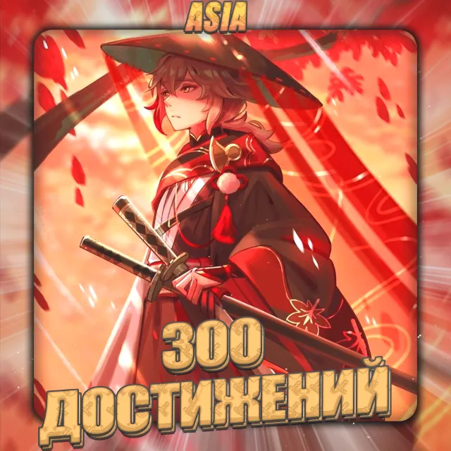 💎[ASIA] HONKAI [300+ Достижений]Полный доступ +Подарки