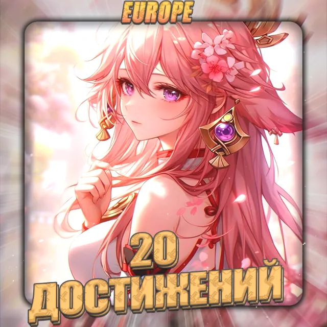 💎[EU] HONKAI [20+ Достижений] Полный доступ +3 Подарка
