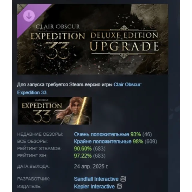 Clair Obscur: Expedition 33 – Deluxe Edition Upgrade АВТОДОСТАВКА STEAM GLOBAL МГНОВЕ