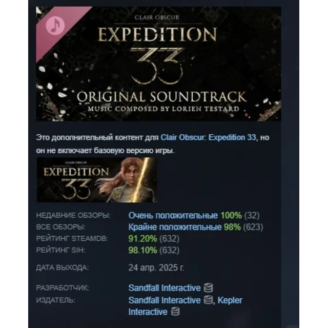 Clair Obscur: Expedition 33 – Original Soundtrack АВТОДОСТАВКА STEAM GLOBAL МГНОВЕННО