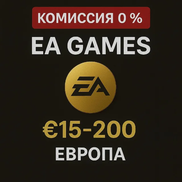 ⭐EA Games gift card | Подарочная карта EA Games европа