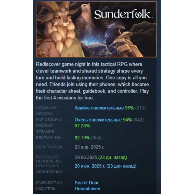 Sunderfolk АВТОДОСТАВКА STEAM GLOBAL МГНОВЕННО ЛИЦЕНЗИЯ