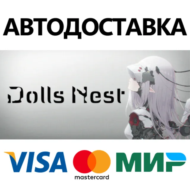 Dolls Nest * STEAM РОССИЯ ⚡ АВТОДОСТАВКА 💳0% КАРТЫ