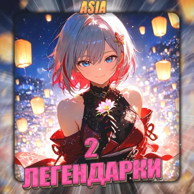 🔥[ASIA] HONKAI [ 2 Легендарки] ✅Полный доступ✅