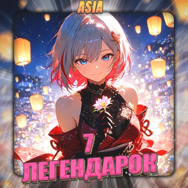 💎[ASIA] HONKAI [ 7 Легендарок] ✅Полный доступ✅