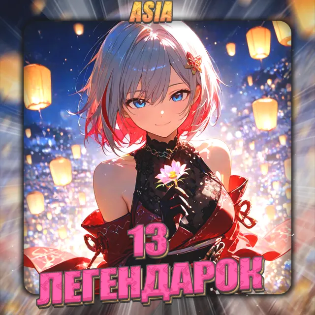 💎[ASIA] HONKAI [ 13 Легендарок] ✅Полный доступ✅