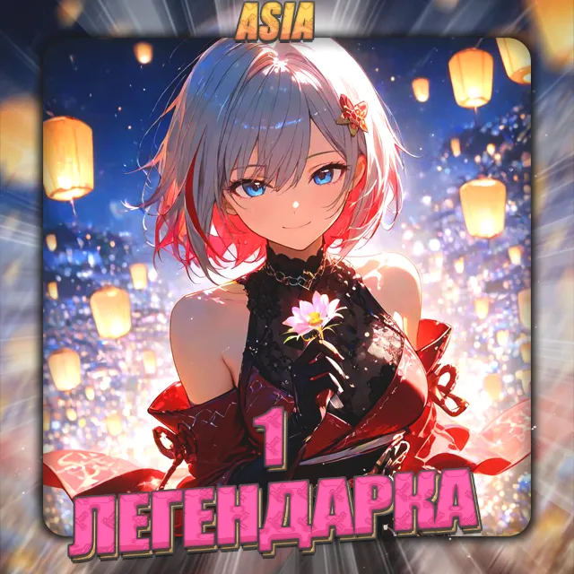 🔥[ASIA] HONKAI [1 Легендарка] Полный доступ +3 Подарка