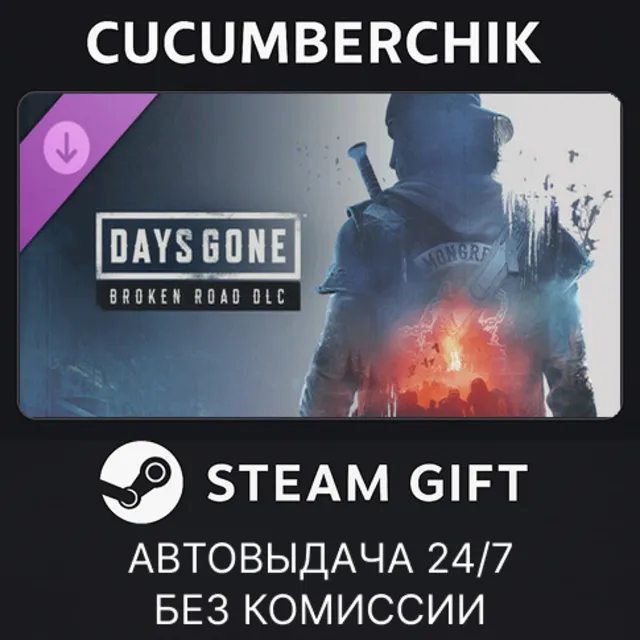 Days Gone - Broken Road DLC✅STEAM GIFT AUTO✅RU+МИР