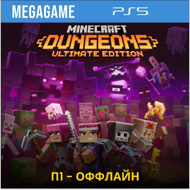 Minecraft Dungeons: Ultimate (PS5/RUS) П1- Оффлайн