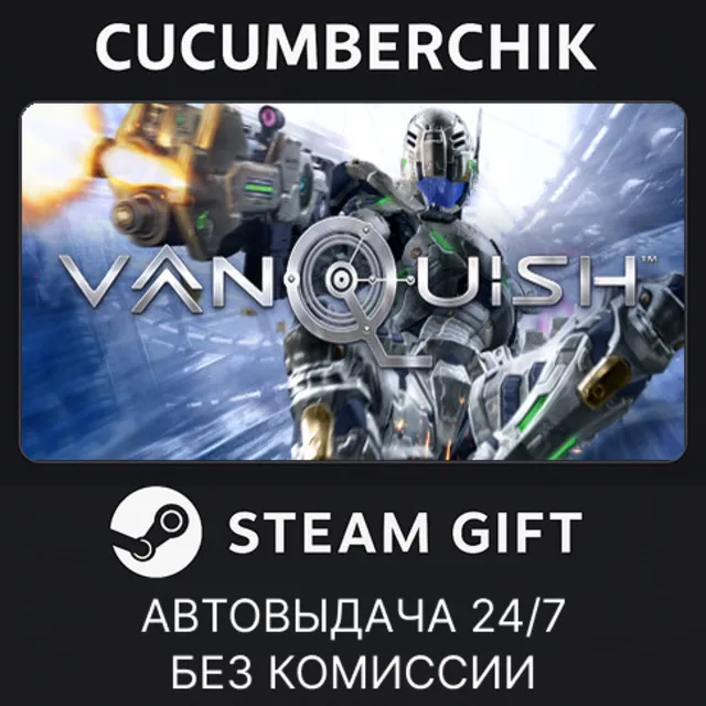 Vanquish✅STEAM GIFT AUTO✅RU+МИР