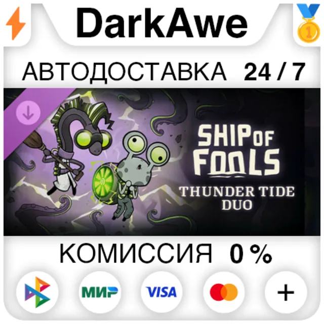 Ship of Fools - Thunder Tide Duo DLC STEAM ⚡️АВТО 💳0%