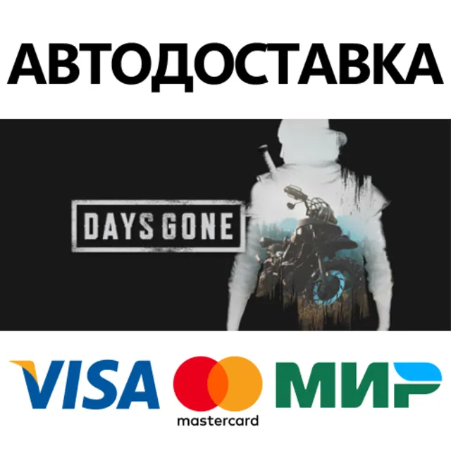 Days Gone * STEAM РФ/КЗ/СНГ/УКР⚡АВТОДОСТАВКА 💳0%