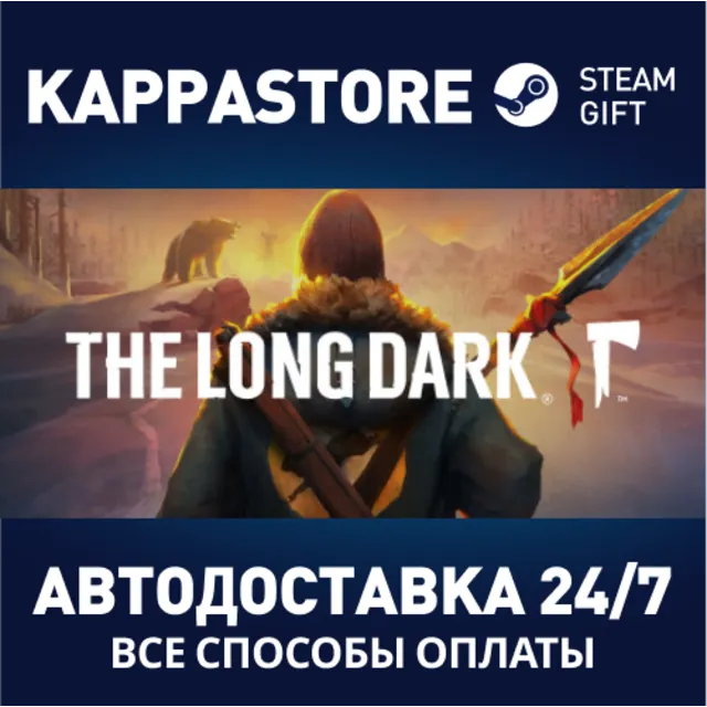 The Long Dark⚡АВТОДОСТАВКА Steam RU/BY/KZ/UA