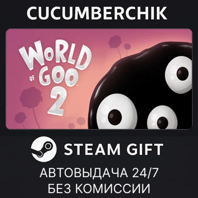 World of Goo 2✅STEAM GIFT AUTO✅RU+МИР