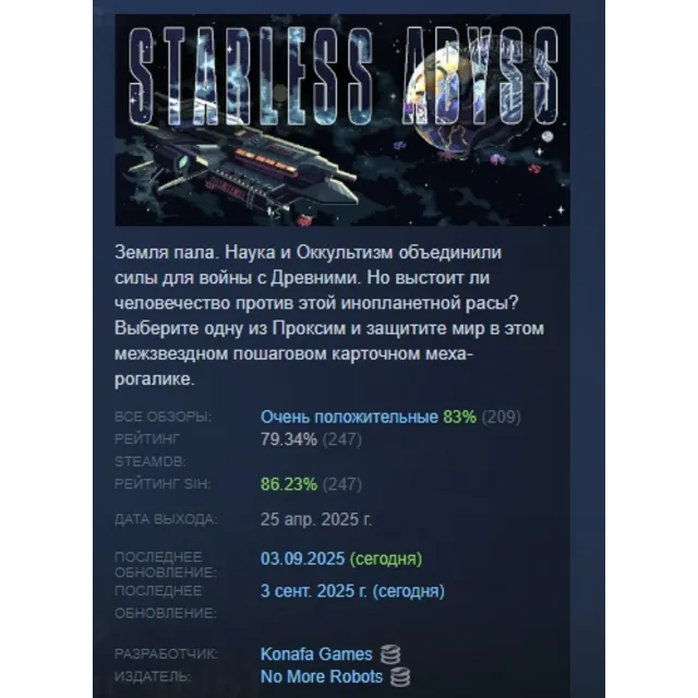 Starless Abyss АВТОДОСТАВКА STEAM GLOBAL МГНОВЕННО ЛИЦЕНЗИЯ