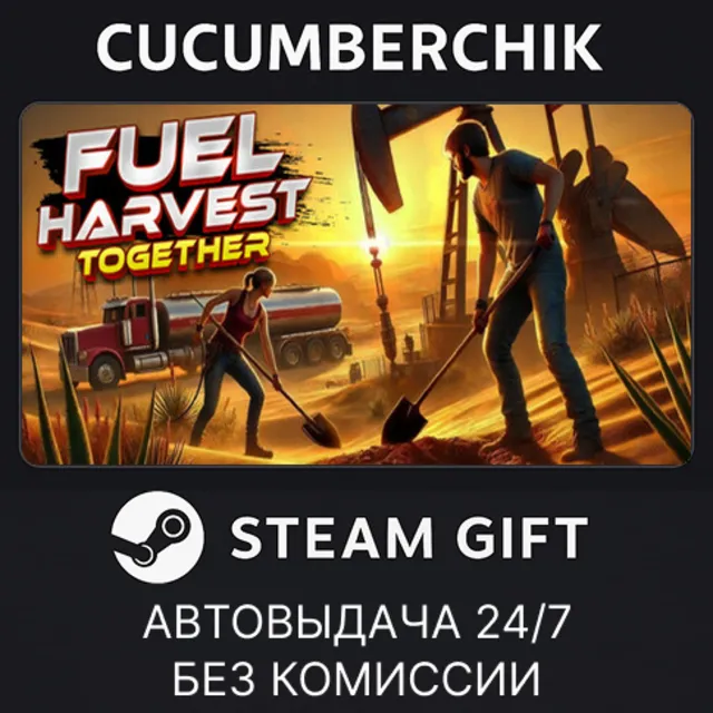 Fuel Harvest Together✅STEAM GIFT AUTO✅RU+МИР