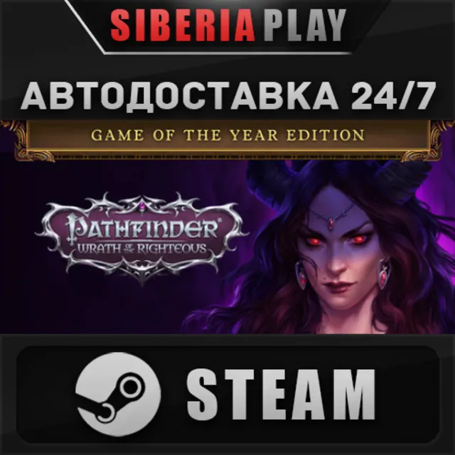 Pathfinder: Wrath of the Righteous - GOTY ✅STEAM✅АВТО