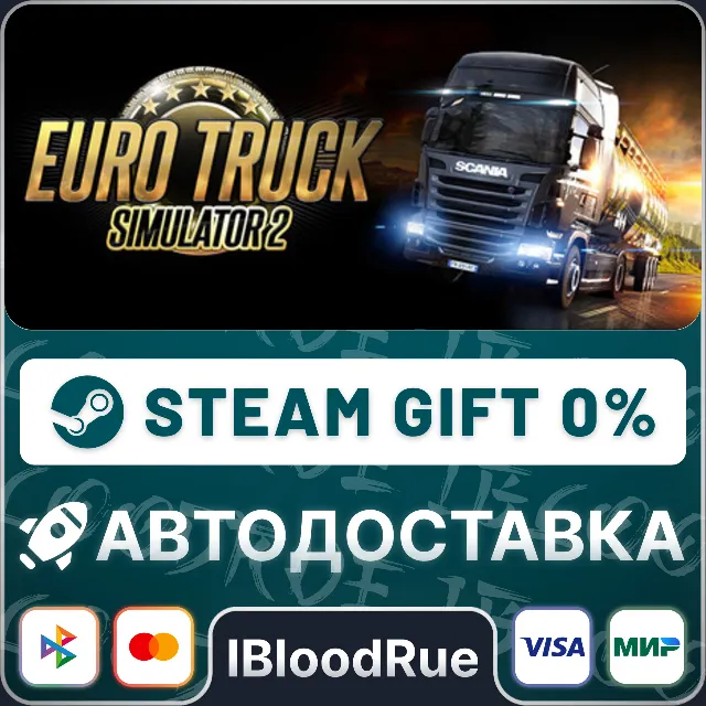 Euro Truck Simulator 2⚡️+ВЫБОР 🎁STEAM•RU💳0% АВТО