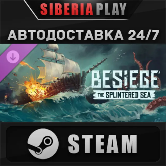 Besiege: The Splintered Sea DLC✅ STEAM ✅ АВТО 🌍 Россия