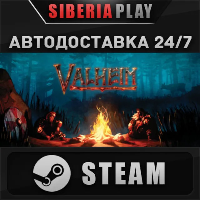 Valheim ✅ STEAM ✅ АВТО 🌍 RU/UA/KZ/СНГ