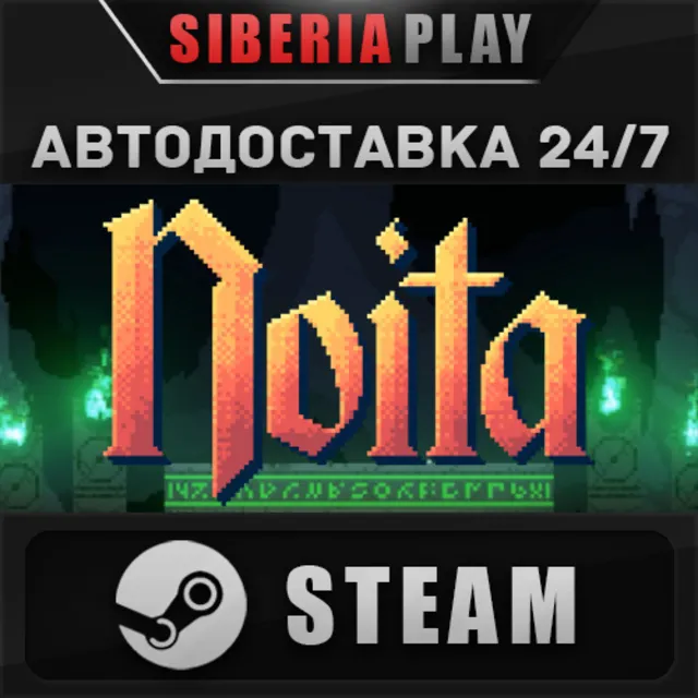 Noita ✅ STEAM ✅ АВТО 🌍 RU/UA/KZ/СНГ