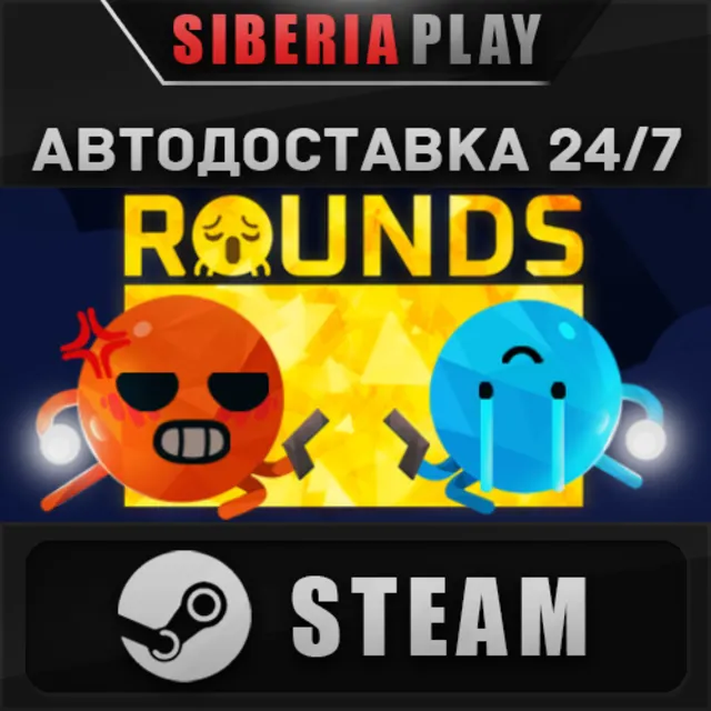 ROUNDS ✅ STEAM ✅ АВТО 🌍 RU/UA/KZ/СНГ