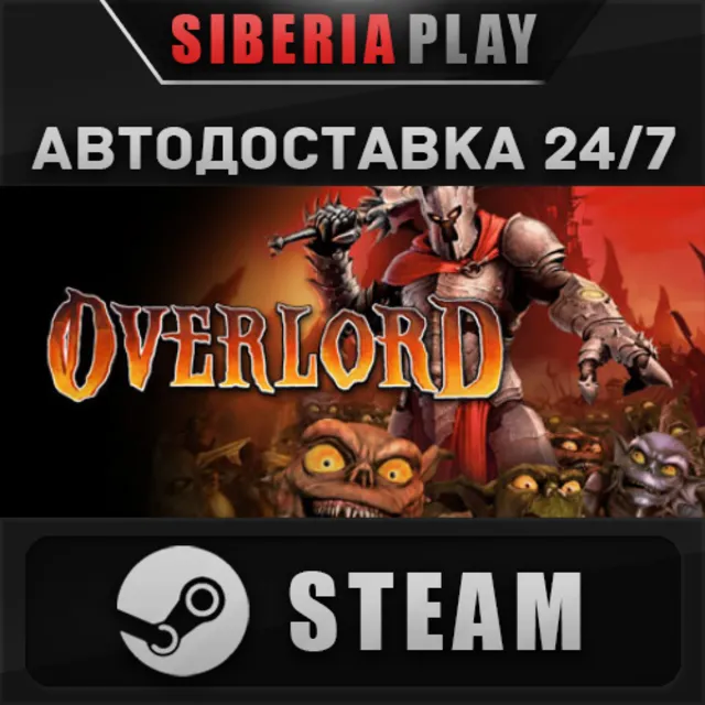 Overlord ✅ STEAM ✅ АВТО 🌍 RU/UA/KZ/СНГ