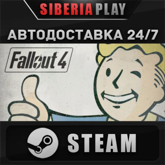 Fallout 4 ✅ STEAM ✅ АВТО 🌍 RU/UA/KZ/СНГ