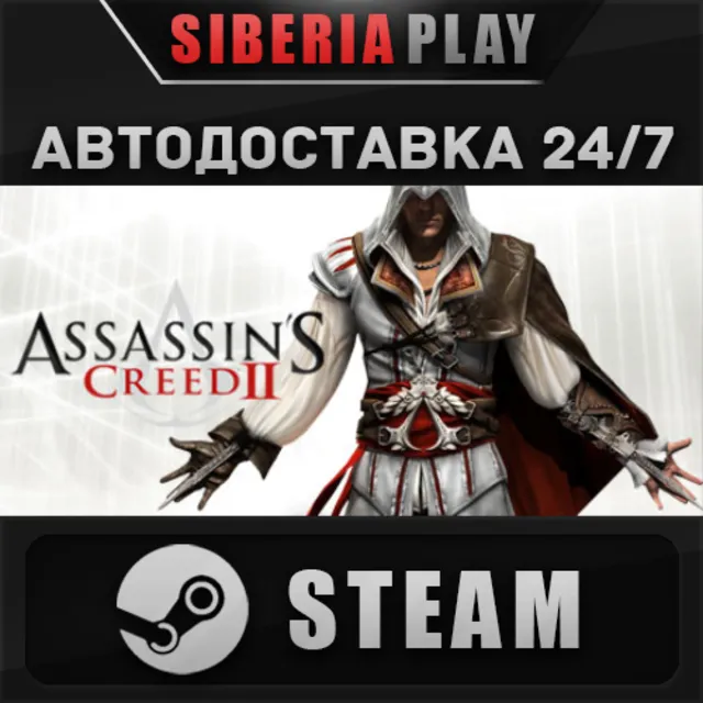Assassin's Creed II*STEAM*АВТО*RU/UA/KZ/СНГ