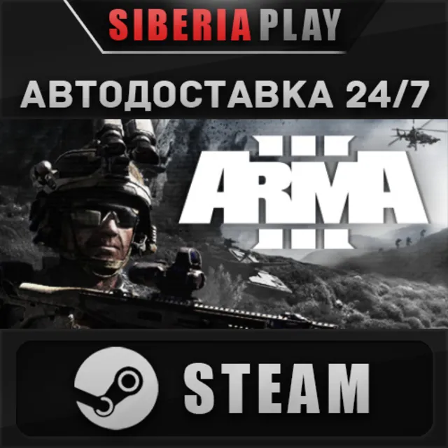 Arma 3 Platinum Edition STEAM RU/KZ/UA/СНГ