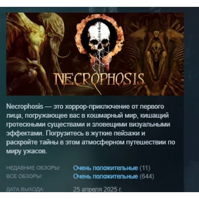 Necrophosis АВТОДОСТАВКА STEAM GLOBAL МГНОВЕННО ЛИЦЕНЗИЯ