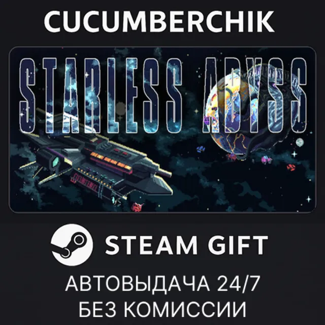 Starless Abyss✅STEAM GIFT AUTO✅RU+МИР