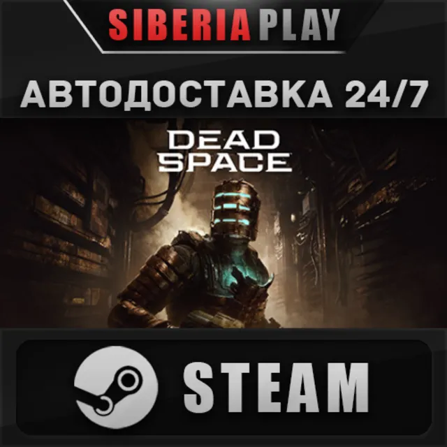 Dead Space*STEAM*АВТО*RU/UA/KZ/СНГ