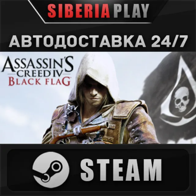 Assassin's Creed Black Flag - Gold Edition*STEAM*АВТО