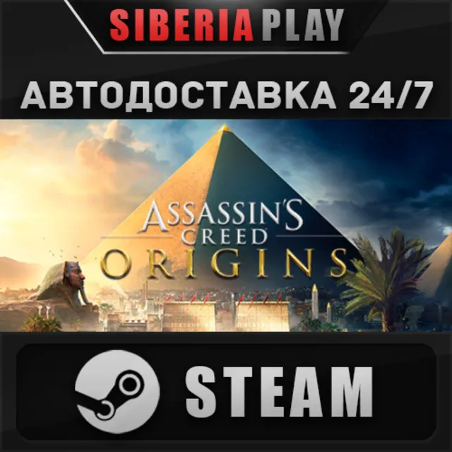 Assassin's Creed Origins*STEAM*АВТО*RU/UA/KZ/СНГ