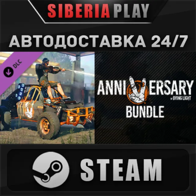 Dying Light - 5th Anniversary Bundle DLC STEAM АВТО