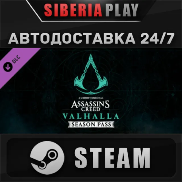 Assassins Creed Valhalla - Season Pass DLC STEAM АВТО