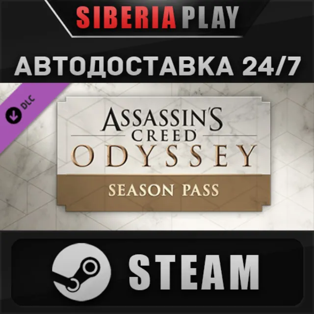 Assassin's Creed Odyssey - Season Pass DLC STEAM АВТО