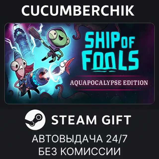 Ship of Fools - Aquapocalypse Edition✅STEAM GIFT AUTO✅RU+МИР