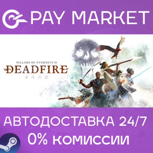 ⚡Pillars of Eternity II: Deadfire|АВТОДОСТАВКА RU Steam