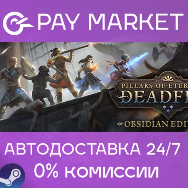 ⚡Pillars of Eternity II Deadfire Obsidian|АВТО RU Steam