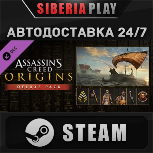 Assassin's Creed Origins - Deluxe Pack DLC STEAM АВТО