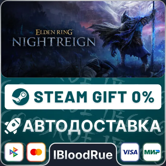 ELDEN RING NIGHTREIGN⚡️+ВЫБОР 🎁STEAM•RU 💳0% АВТО