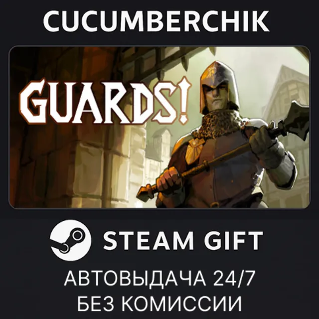 GUARDS!✅STEAM GIFT AUTO✅RU+МИР