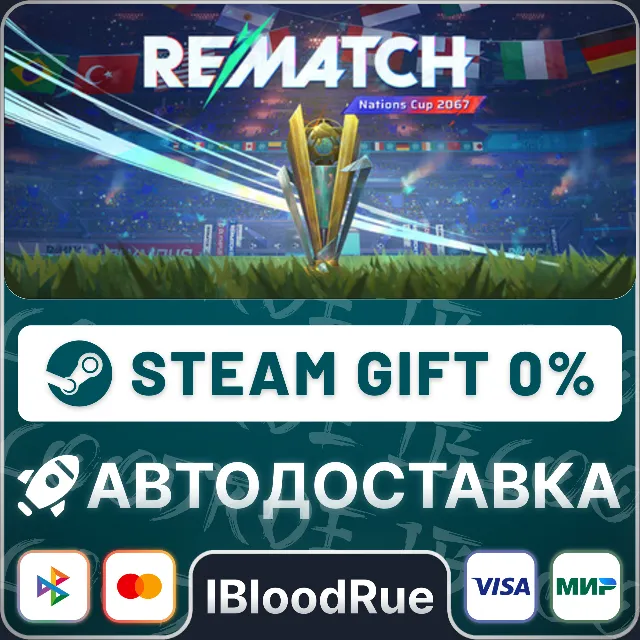 REMATCH⚡️+ВЫБОР 🎁STEAM•RU 💳0% АВТО