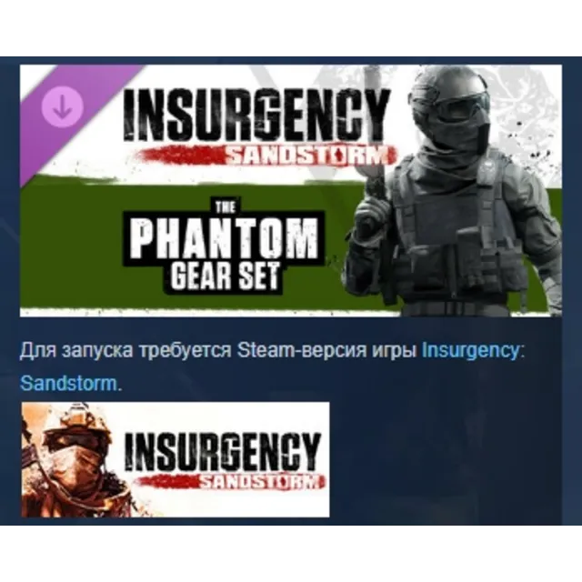 Insurgency: Sandstorm - Phantom Gear Set DLC AUTODELIVERY STEAM РОССИЯ