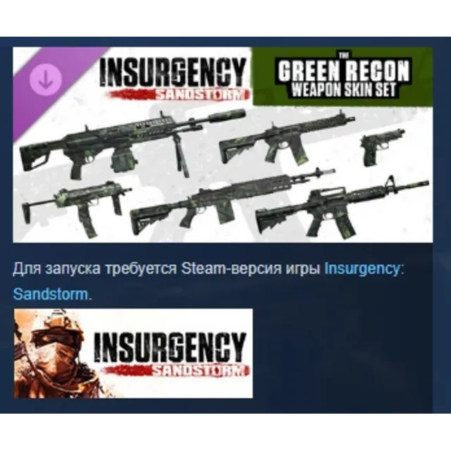 Insurgency: Sandstorm - Green Recon Weapon Skin Set DLC AUTODELIVERY STEAM RUSSIA
